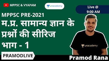 MPPSC PRE 2021 / MP Series of General Knowledge Questions(Part-1) By Pramod Rana