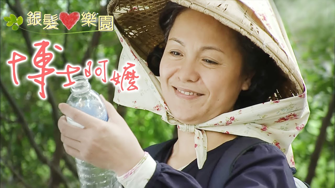 [博士阿嬤] - 第01集 / Bottles of Happiness (ENG CC)