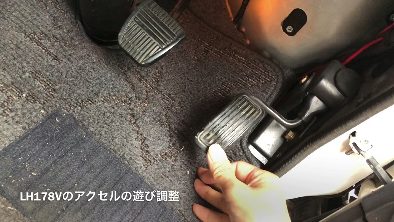 ハイエースのアクセルペダルの遊び調整 Youtube ハイエースのアクセルペダルの遊び調整 Youtube