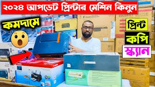 ব্র্যান্ডের প্রিন্টার মেশিনের দাম জানুন | printer machine price in bd | Epson Printer Price 2024