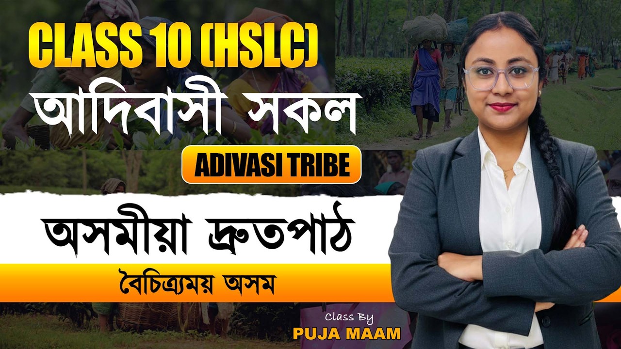 আদিবাসী সকল | Adivasi Tribe in India | Class 10 Social Science | Complete Explanation