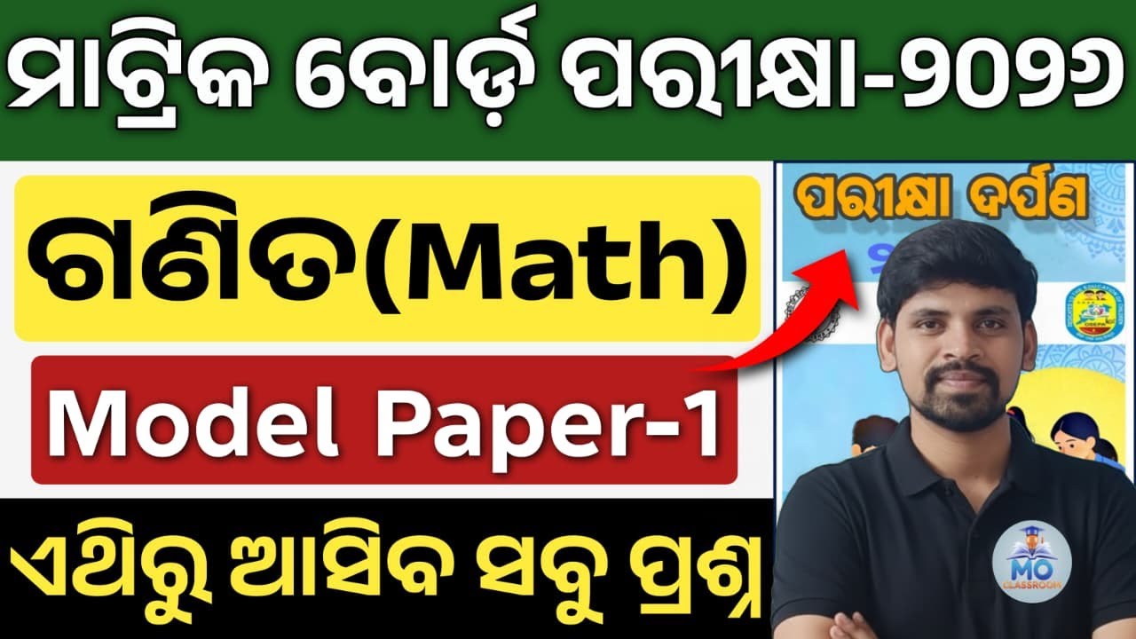 10th class board exam paper 2026 math | parikhya darpan 2026 math question answer
