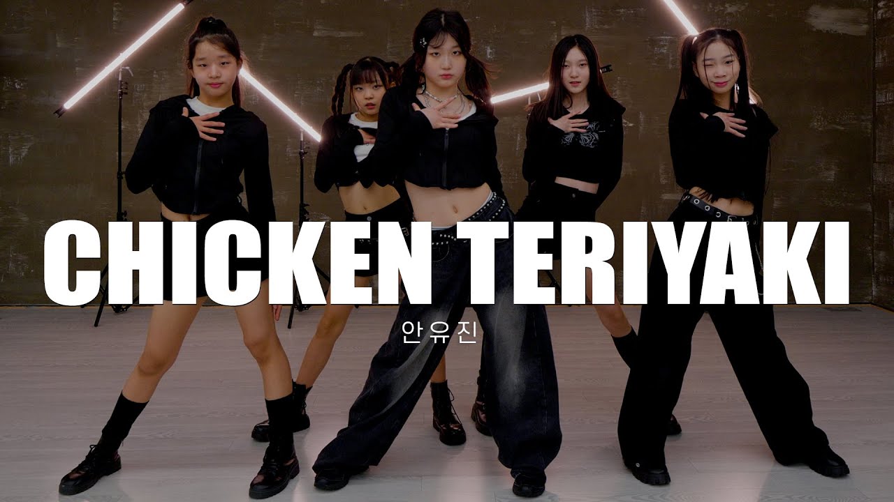 ive yizhiyu 3.0 6枚セット IVE ANYUJIN 아이브 안유진 'CHICKEN TERIYAKI' DANCE COVER - YouTube