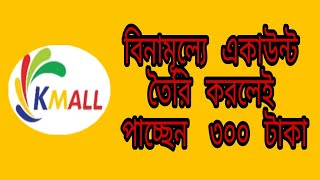 Kmall Apps Creat Account & Free 300 TK Earn 2021 | Kmall Free Earning 2021 | Earn Money Online 2021 screenshot 5