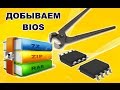 Как распаковать BIOS Acer. Пару слов о SPI Flash.