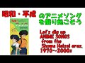 らんま1/2エンディングその6 昭和平成アニソンを掘り起こそう 『フレンズ』 YAWMIN #アニメソング #平成アニメ