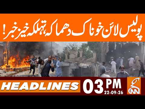 Police Line Blast - Shocking Revelations | PTI Protest | News Headlines | 03 PM | 22 Sep 2026 | GNN