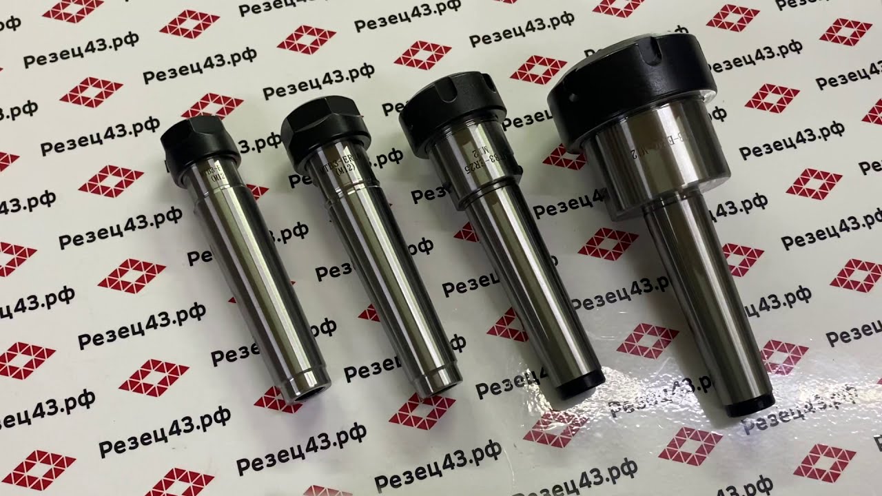 Цанговые патроны Морзе №3 для цанг ER16, ER20, ER25, ER32, ER40 под штревель, шпильку