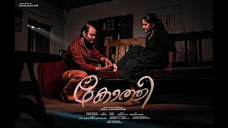 KOTHI | RAHUL N KAITHAPRAM | Malayalam Short Film 2025