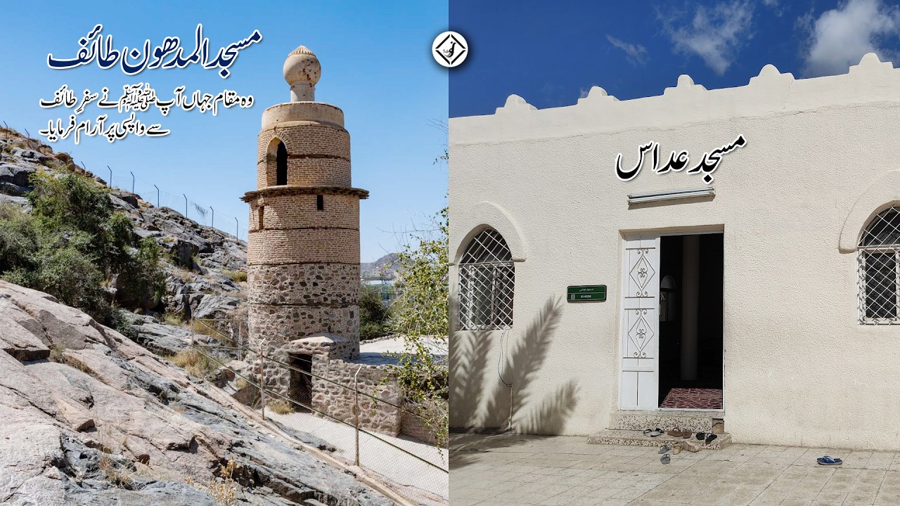 Masjid Al-Madhoon || Masjid Addas Taif || Islamic Ziyarat and ...