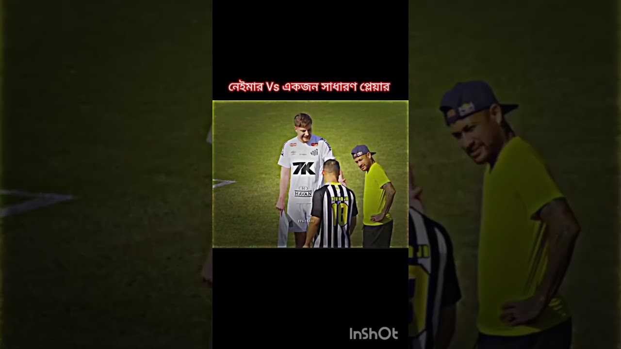 নেইমার Vs একজন সাধারণ প্লেয়ার #youtubeshorts #foryou #fypviralシ #subscribe #footballshorts