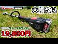 【草刈界のジム】ループハンドル19,800円が新登場！ハンドル交換だけじゃないコメリの本気