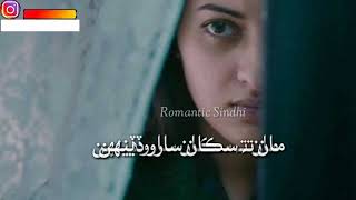 Sanam Marvi Status | Sajan tuhji Sik me | Sindhi Poetry | Romantic Sindhi screenshot 4