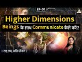 How to communicate with light courses of higher dimensions  tat twam asi with deepthi nadella