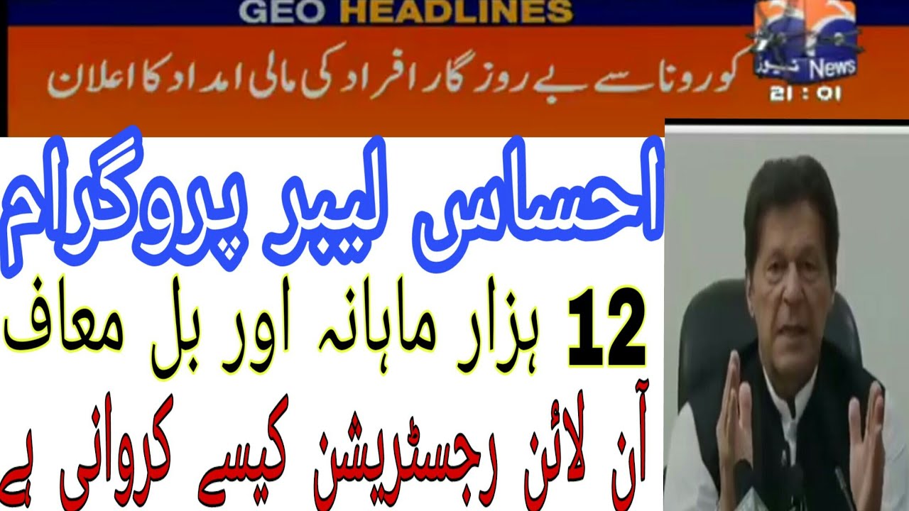 Ehsaas Labour  program me online kese registration kare? Step by step aasaan tariqa..