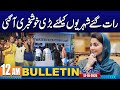 12AM News Bulletin | 12 October 2025 | City42