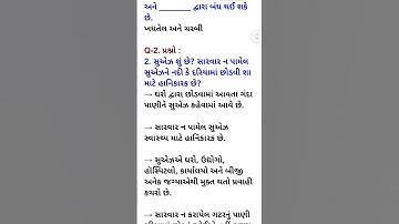 ધોરણ ૭ વિજ્ઞાન પાઠ ૧૩ દૂષિત પાણીની વાર્તા સ્વાધ્યાય સોલ્યુશન#foryou #viralvideo #janvisadhu#gujarati