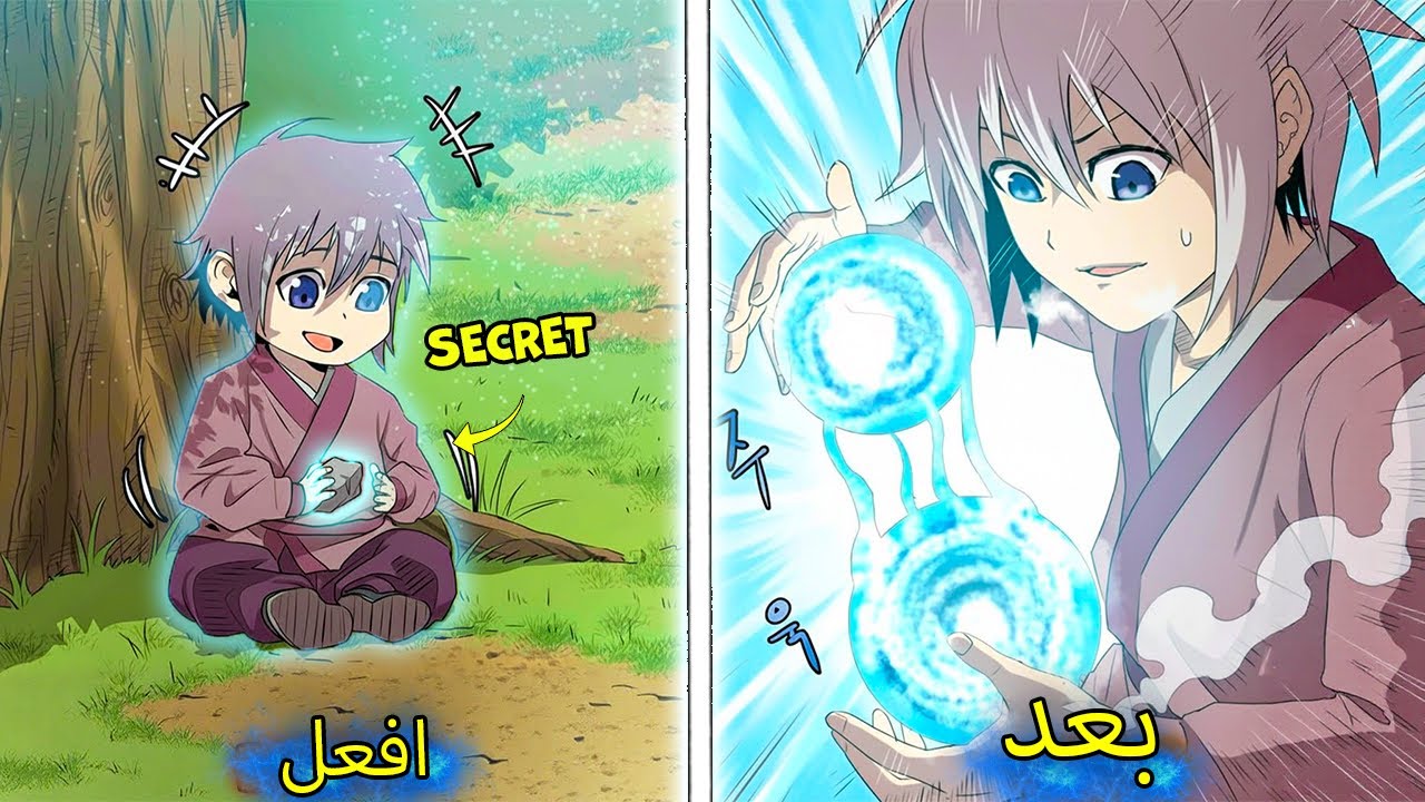 صبي يتجسد في شاب ناسك يتقن السحر السري ويصبح أقوى - إعادة سرد المنهوى