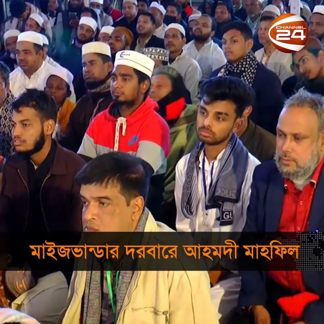 মাইজভান্ডার দরবার শরীফে মিলাদ মাহফিল অনুষ্ঠিত #maizvandar_darbar_shorif #ctgnews   #Channel 24
