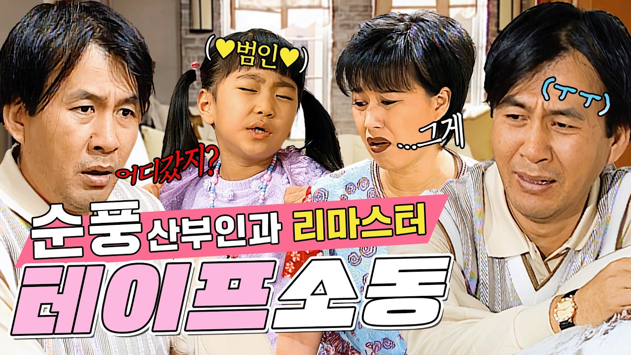 [#순풍 리마스터] 선배에게 받아온 테이프가 사라졌다고?! 김경호 팬클럽 미달이의 무대 녹화로 인해 다 날라간 테이프😮 | 21화