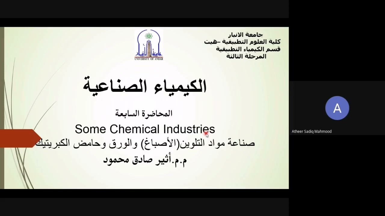 صناعة الاصباغ والورق وحامض الكبريتيك colouring Material ' pepar and sulpharic acid #أثير_صادق_محمود