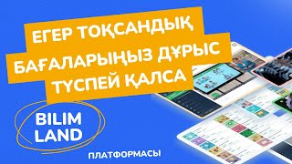 картинка: Журналды  ашу мүмкіндігі. BilimLand