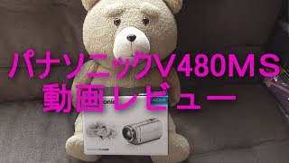 ビデオカメラ【パナソニックＶ480ＭＳ】カメラ動画レビュー