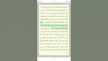 سورة البقرة   Al Baqara 121-123