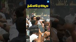 వైఎస్ జగన్ @ కర్నూలు | YS Jagan Kurnool Tour | SV Mohan Reddy | YSRCP @SakshiTV