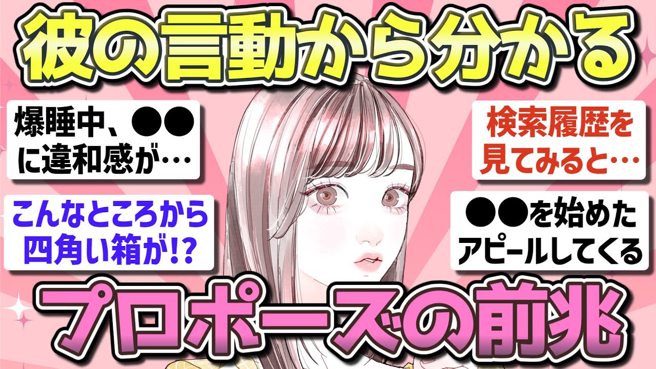 【有益】彼の会話や行動から見えるプロポーズの前兆を感じるサイン【ガルちゃん恋愛まとめ】