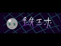 【自己紹介】鉄の玉系Vtuber【ver1.0.0】