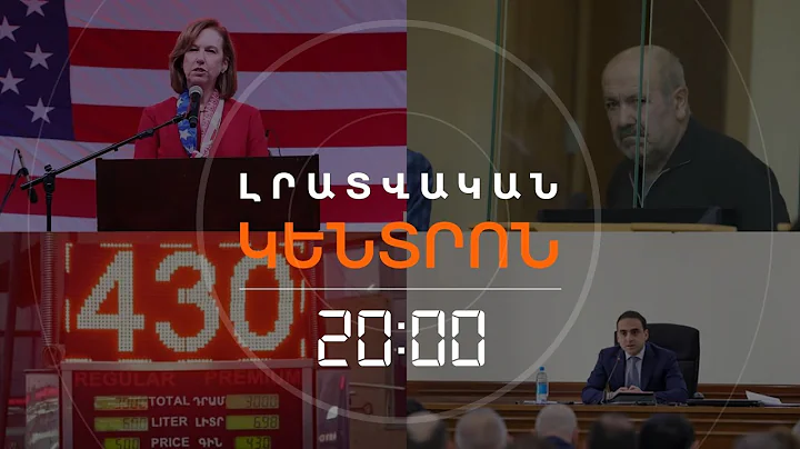Լրատվական հիմնական թողարկում | 23.12.2025