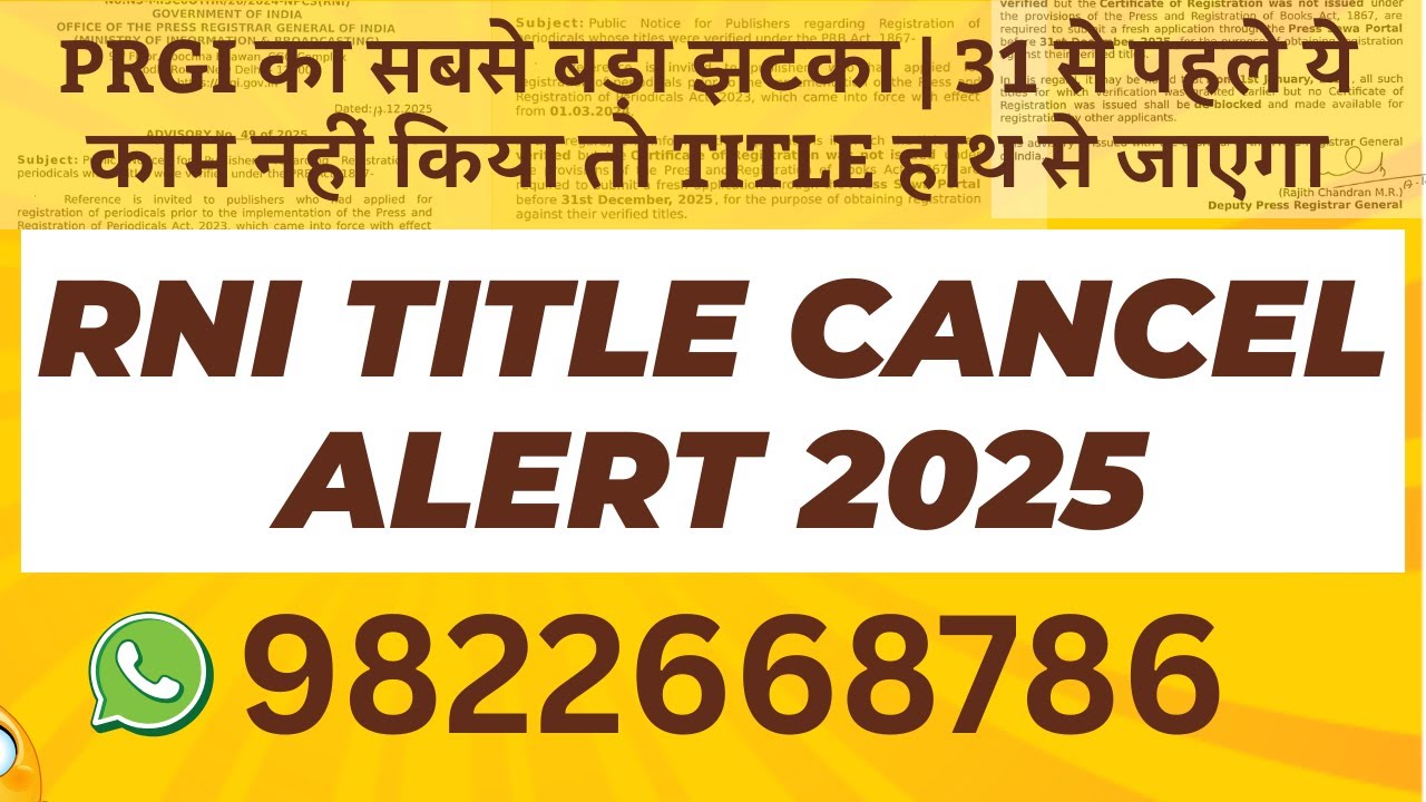 RNI का सबसे बड़ा झटका |  RNI OLD DEFUNCT, DEBLOCK, TITLE CANCEL ALERT | PRGI NEWSPAPER | RNI DELHI