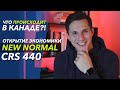 Понижение Баллов в Express Entry / Что происходит в Канаде?