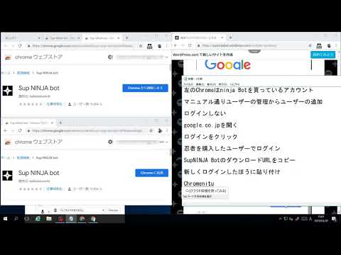 Sup NINJA Botアカウント切替方法