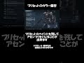 【AC6】プリセットACのカラー保存方法 #armoredcore6 #ac6 #アーマードコア6