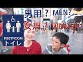 Toilets in U.S. vs Japan 車椅子トイレ日米比較 in a wheelchair, Bathroom, LGBT