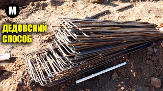 How to bend rebar without rebar bending! GRANDFATHER 'S WAY