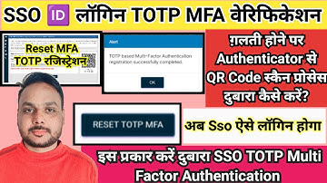 Sso id login TOTP MFA verification दुबारा कैसे करें || SSO id reset TOTP MFA || sso id totp problem