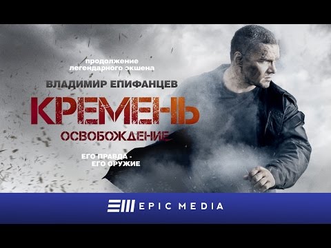 FLINT. REDEMPTION - Episode 1 (en sub) / Кремень. Освобождение - Серия 1 / Боевик на EPIC+