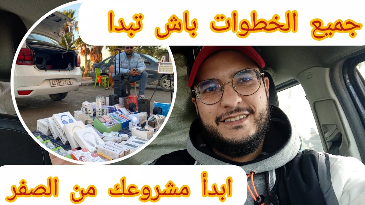 🔴 10 أفكار مشاريع ناجحة ومبتكرة💯توزيع السلع على المحلات جملة💥معلومات مهمة للمبتدئين👇