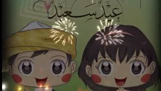 أهلا أهلا بالعيد_كل عام وانتم بخير