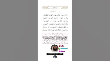 الآية (35) من سورة الأحزاب//القارئ الشيخ أحمد العجمي