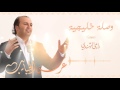 الوصلة الخليجية ألبوم عرس الحبايب رامي الهندي 2016