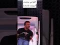 العوضي بيضرب الروبوت بالدماغ   العوضي رامز جلال احمد العوضي أحمد العوضي 