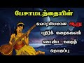   pesamadanthai full compilation story in tamiltrendytamili