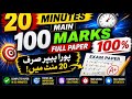 🔥Class 2nd Year Mathematics Strategy|Score Full Marks||Plan 100/100 marks ||Math Pairing Tips