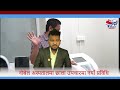 नोबेल अस्पतालमा छाला तथा सौन्दर्य उपचारको अत्याधुनिक सेवा || Nobil Hospital