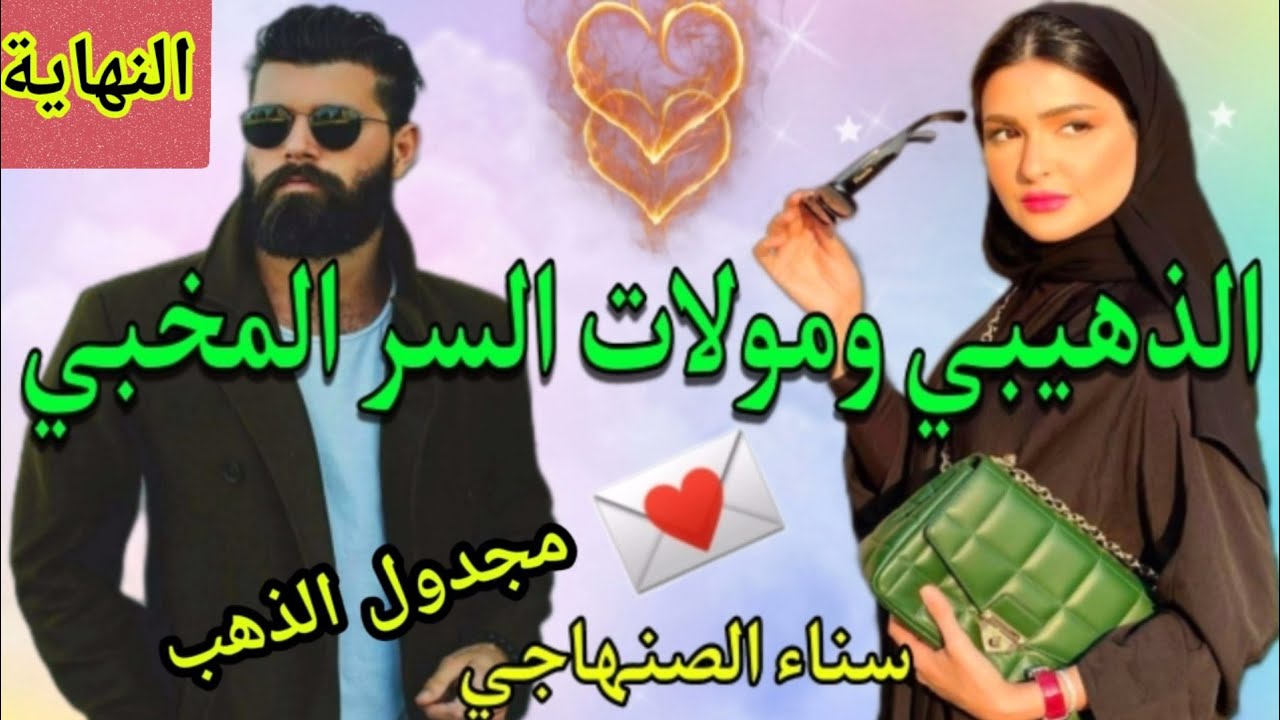 هو ضد أنو المرأة تخدم حتى جات كحلة العيون تنافسو فسوق الرجال 💞 النهاية