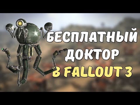 Видео: Самые полезные "неотмечаемые" квесты в Fallout 3!